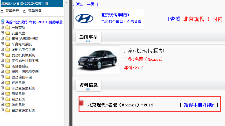 2012年现代名驭维修手册