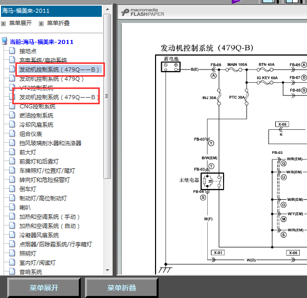 11年海马福美来发动机电路图