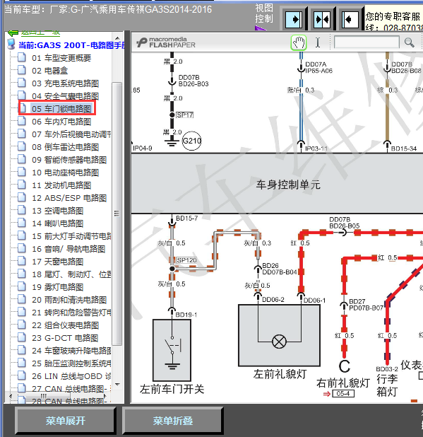 15年传祺GA3S车身控制线路图