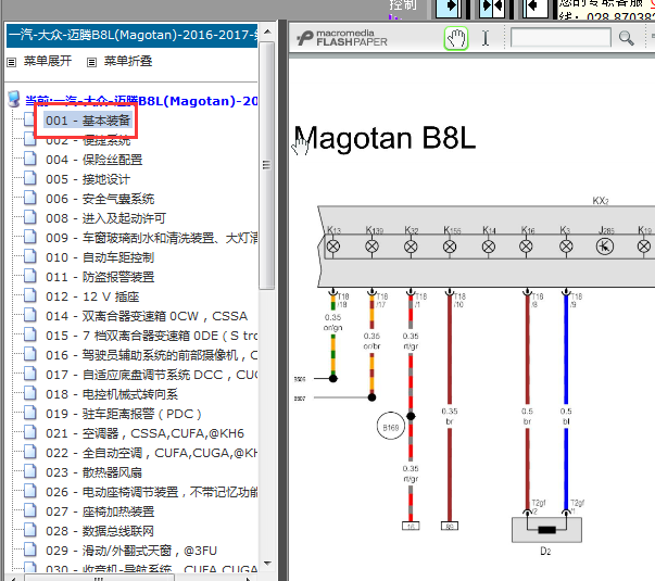 17年大众迈腾B8L仪表电路图