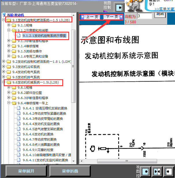 14年宝骏730 L2B发动机线路图