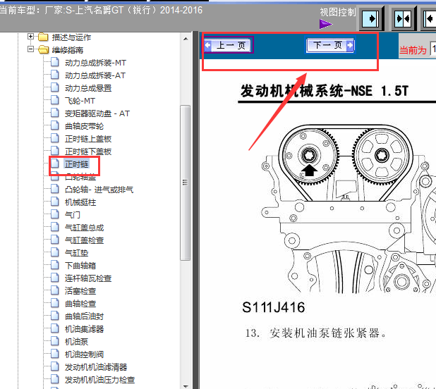 16年名爵锐行发动机正时