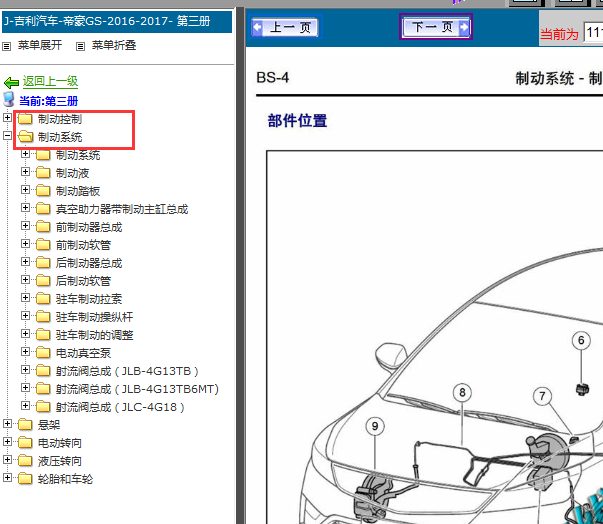 16年帝豪GS制动系统维修手册