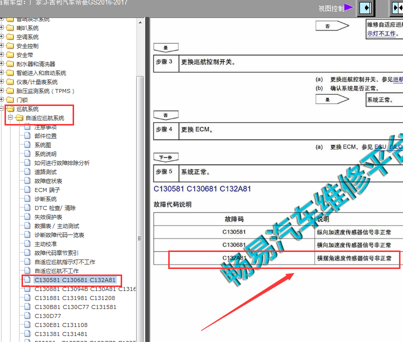 2016-2017年吉利帝豪GS横摆角传感器资料