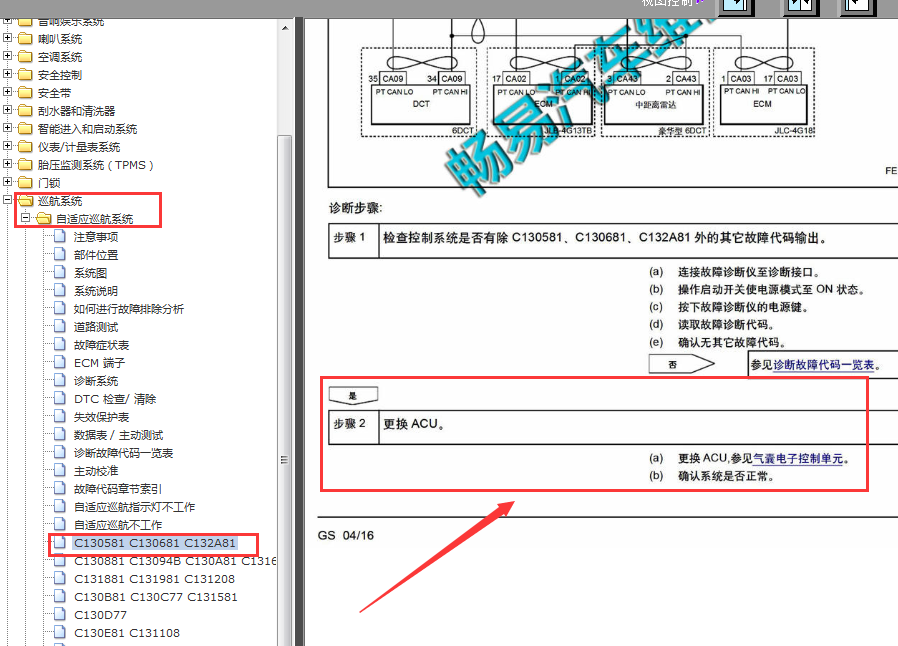 2016-2017年吉利帝豪GS横摆角传感器资料