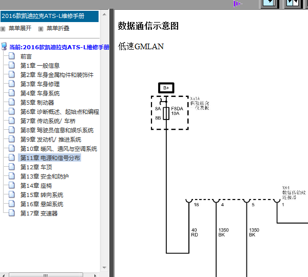 16年凯迪拉克ATS-L通讯电路图