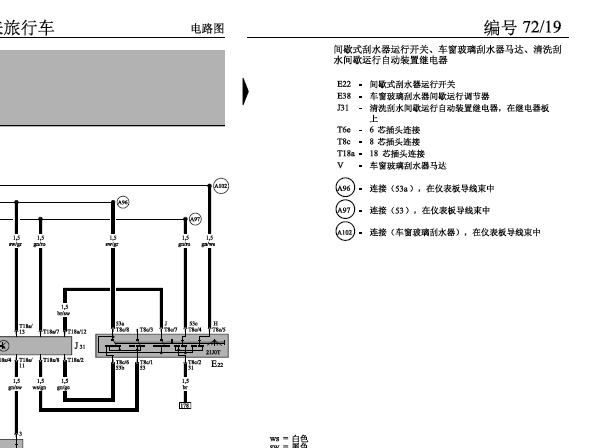 2004年大众高尔夫雨刮器电路图