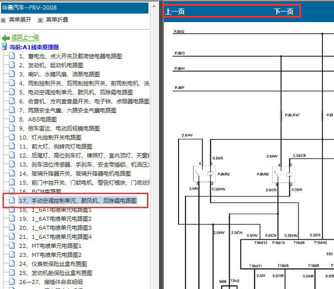 2008年中华骏捷手动空调电路图