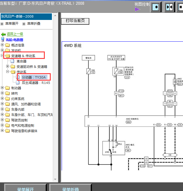 08年奇骏四驱系统线路图