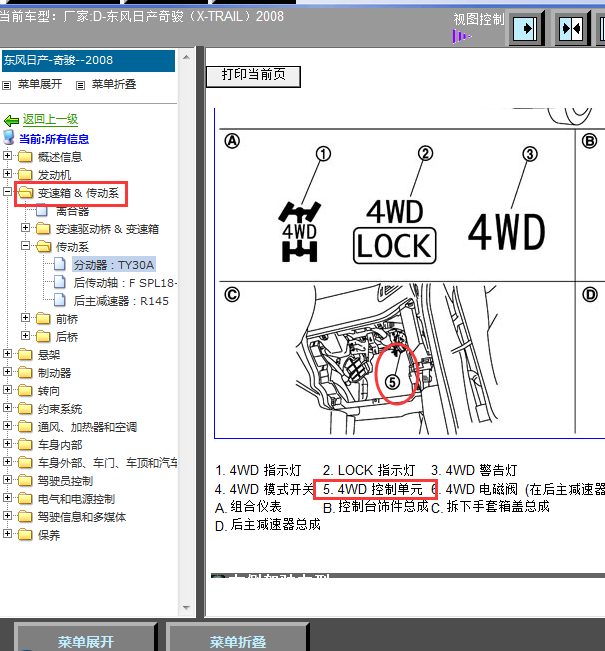 08年奇骏四驱模块位置