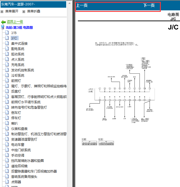 2007年东南三菱蓝瑟电路图