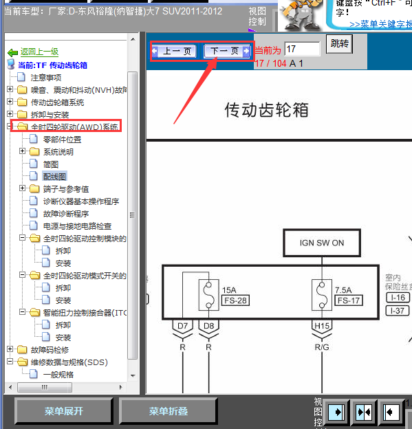 11年纳智捷大7SUV四驱线路图