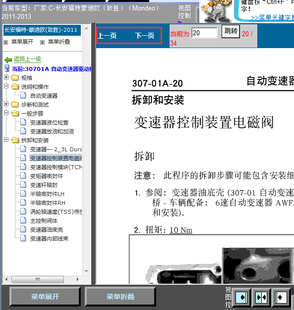 13年蒙迪欧变速箱电磁阀相关资料