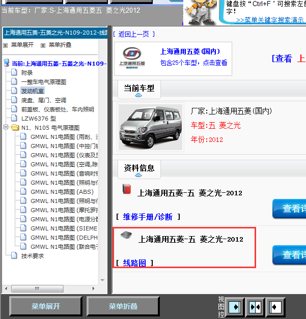 12年五菱之光全车线路图