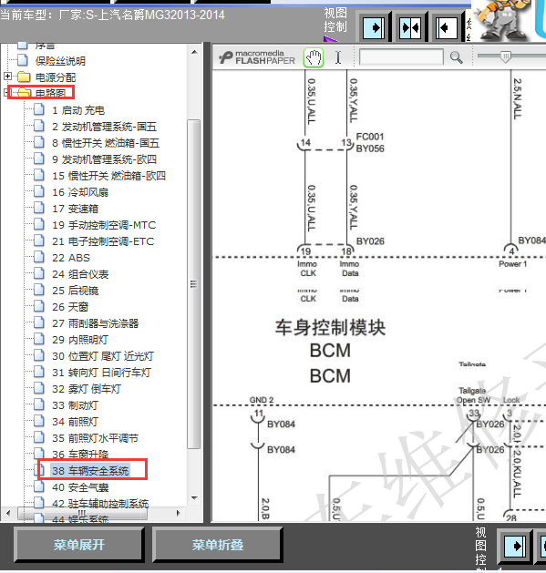 13年名爵MG3车身控制线路图