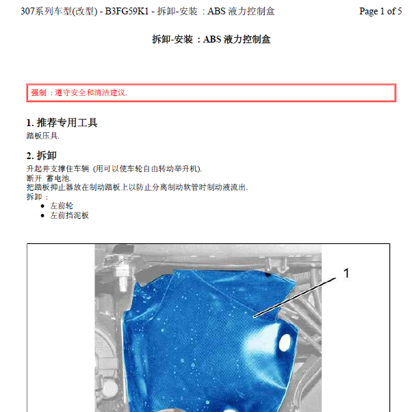 05年标致307 ABS维修手册