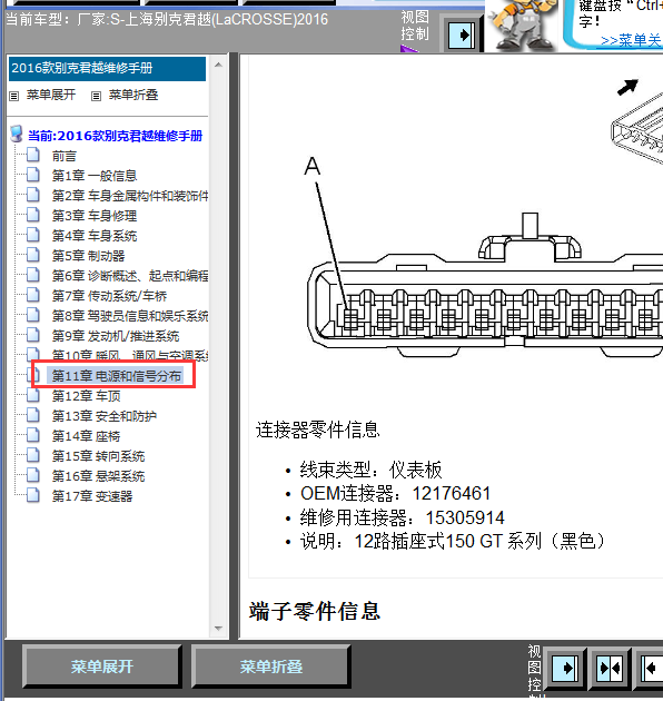 16年别克君越电源针脚资料