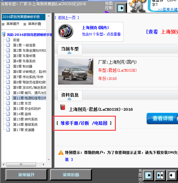 17别克君越全车线路图