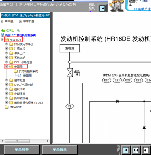 16年蓝鸟发动机线路图