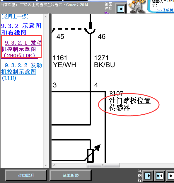 14年别克科鲁兹油门踏板线路图