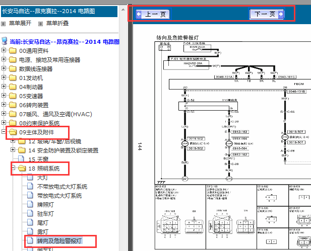 2014年马自达昂克赛拉转向灯电路图