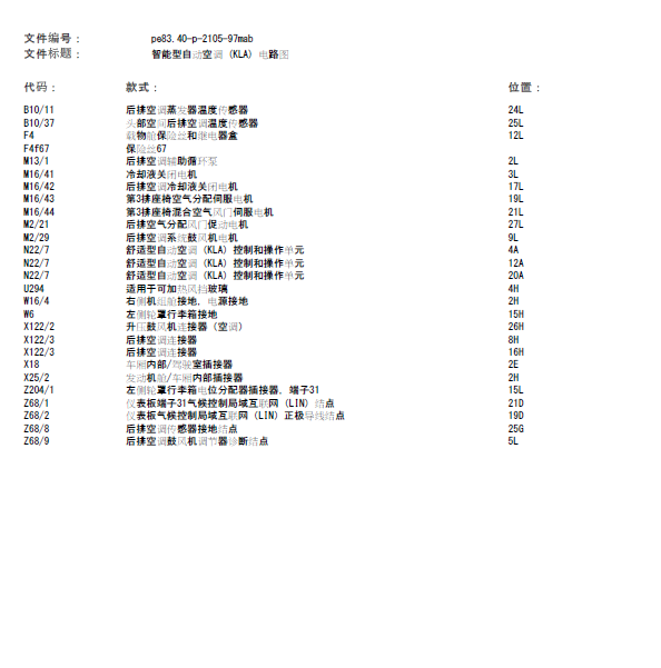11年奔驰GL350空调线路图