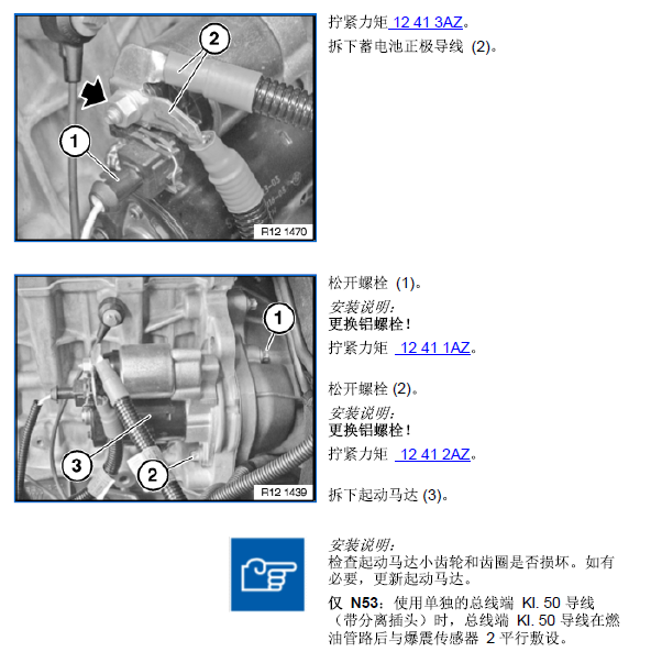 09年宝马X5起动拆装