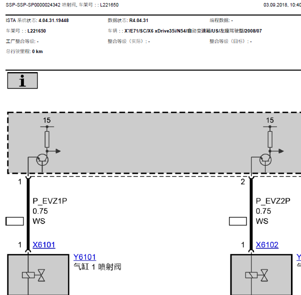 09年宝马X6发动机电路图