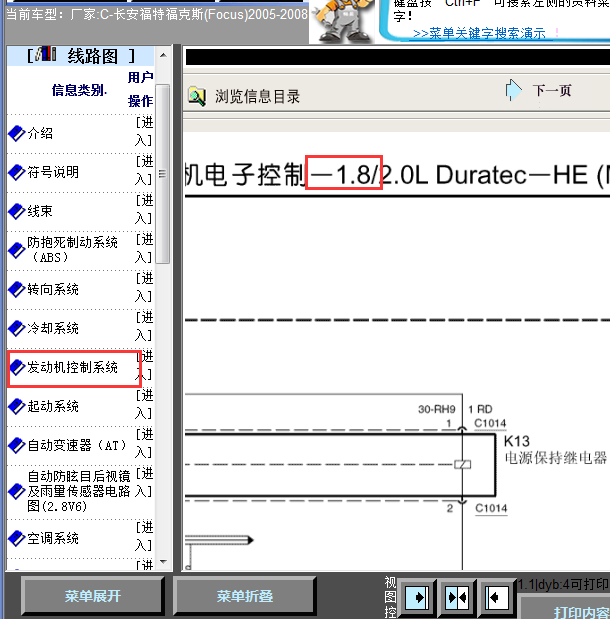 07年福克斯发动机线路图