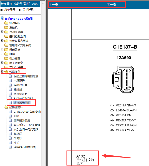 2009-2010年福特蒙迪欧发动机节气门控制单元针脚