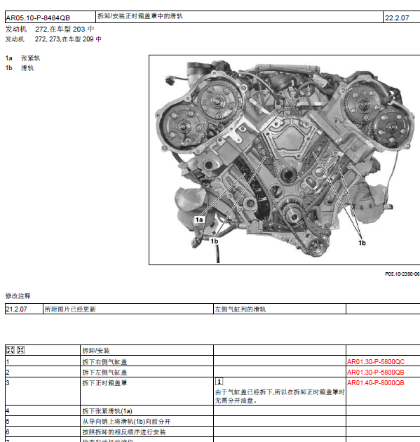 05年奔驰CLK280发动机正时
