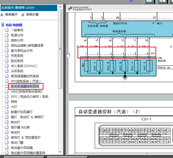 09年现代雅绅特变速箱电路图