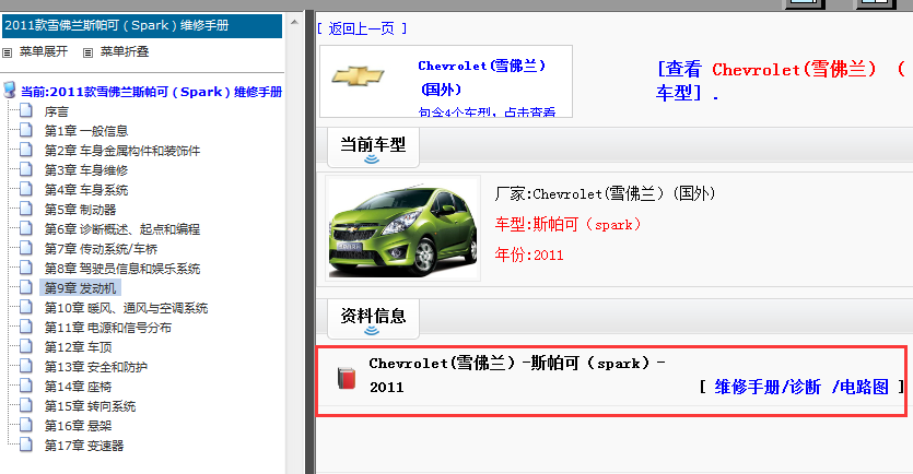 2011年雪佛兰spark电路图