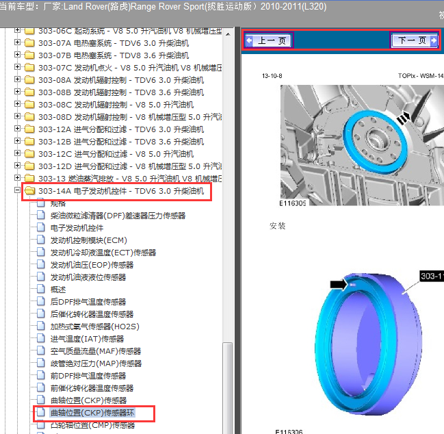 2010-2011年路虎揽胜运动版曲轴位置传感器环安装