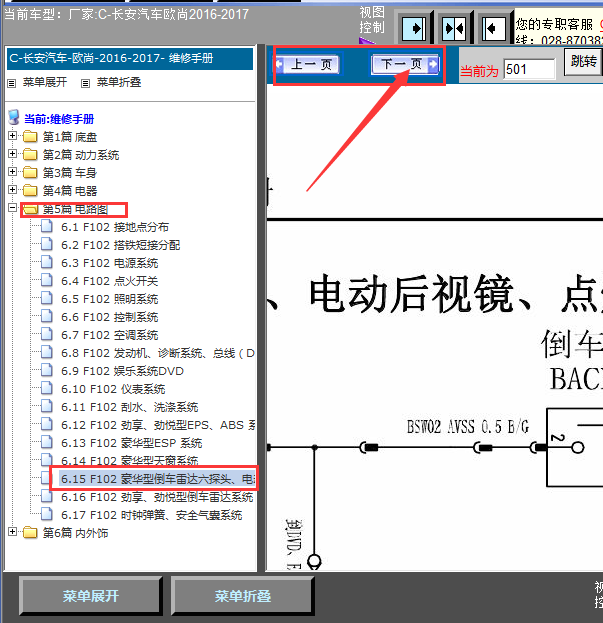 16年长安欧尚后视镜线路图