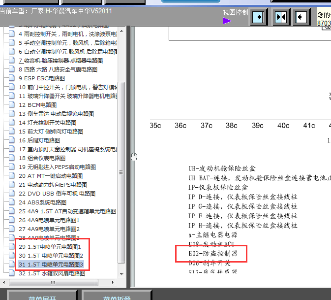 11年中华V5发动机和防盗电路图