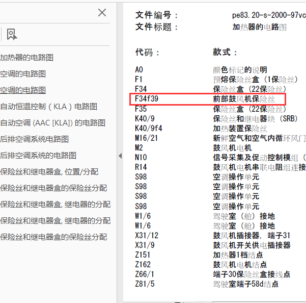 10年奔驰威霆鼓风机保险丝电路图