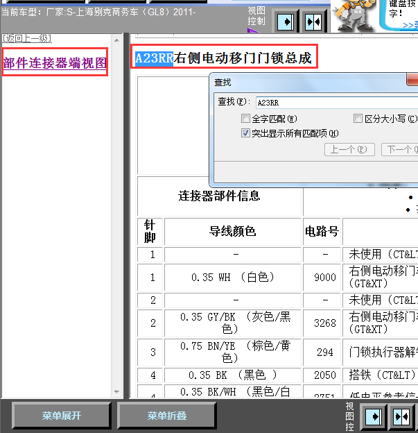 11年别克GL8右后门针脚