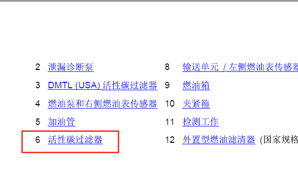 2009年宝马X6活性碳罐位置