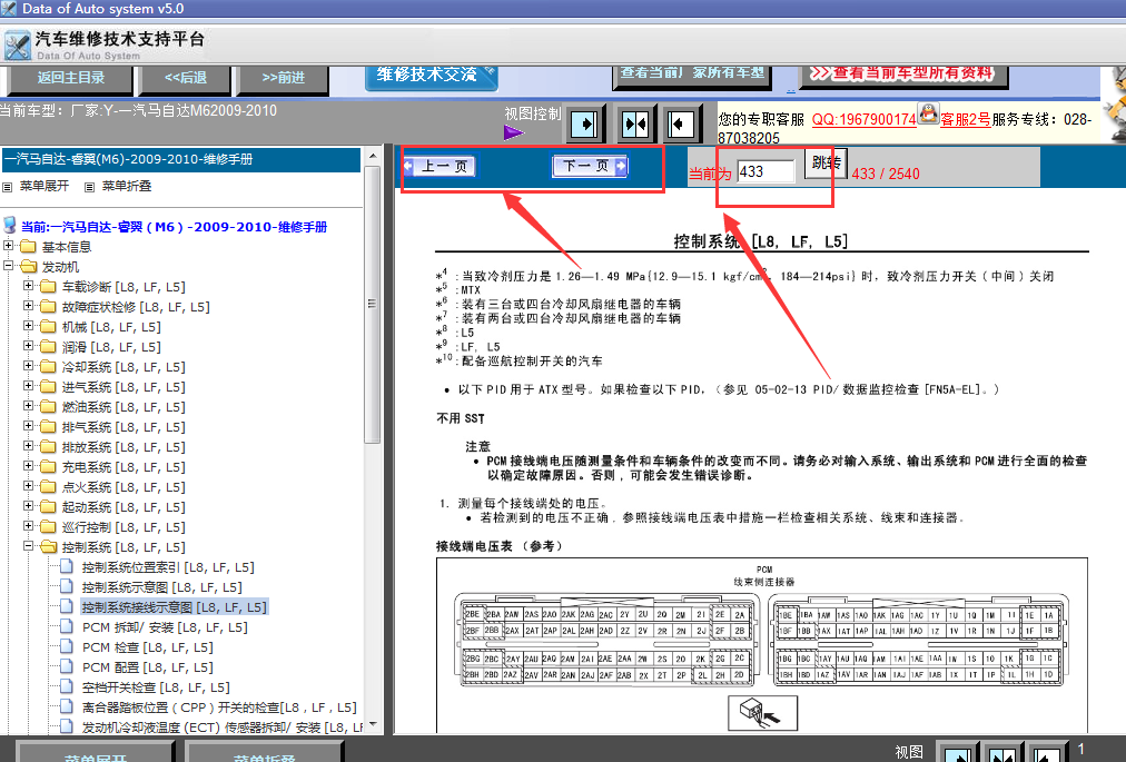 09年一汽马自达M6发动机针脚定义图