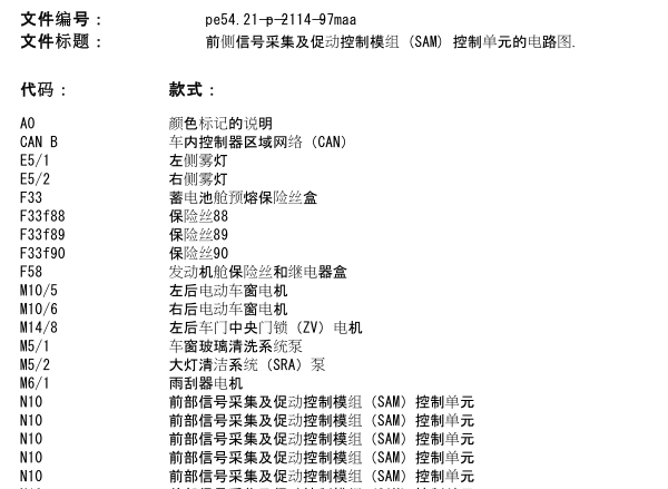 08年奔驰ML350雨刮电路图