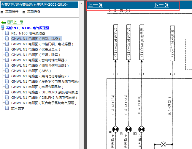 2009年五菱之光电路图