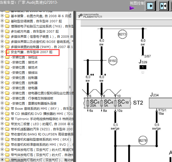奥迪Q7安全气囊电路图