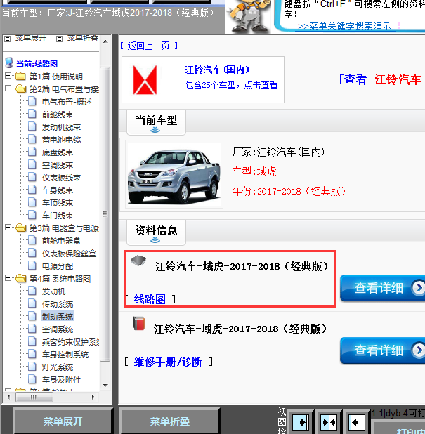 2017-2018年江铃域虎全车线路图