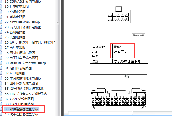 2010-2012年传祺GS5启动开关位置