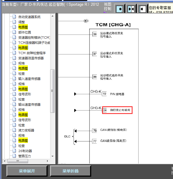12年起亚智跑换挡电磁阀线路图