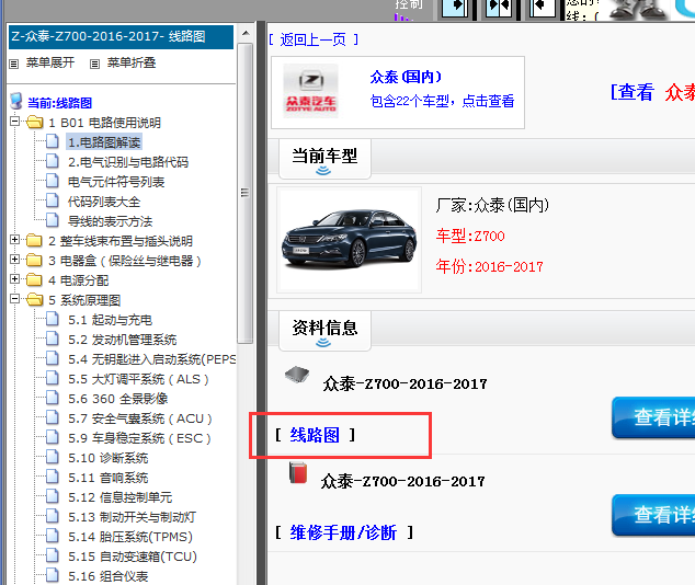 16-17年众泰Z700电路图