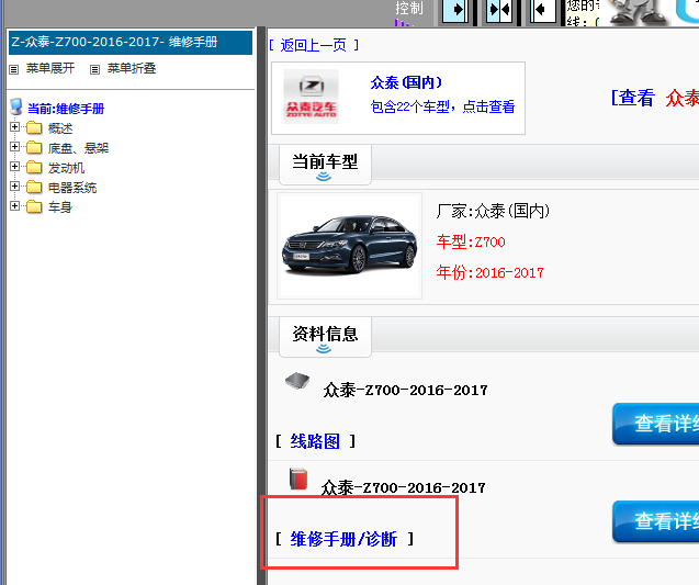 16-17年众泰Z700维修手册