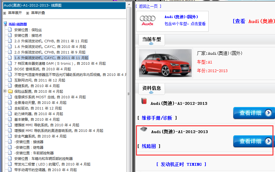 2012-2013年奥迪A1电路图