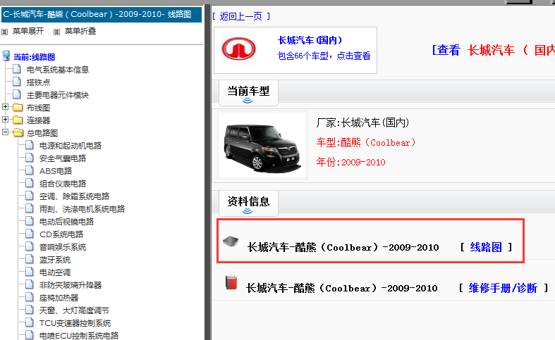 2009-2010年长城酷熊电路图